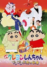 Crayon Shin-chan: The Hidden Treasure of the Buri Buri Kingdom