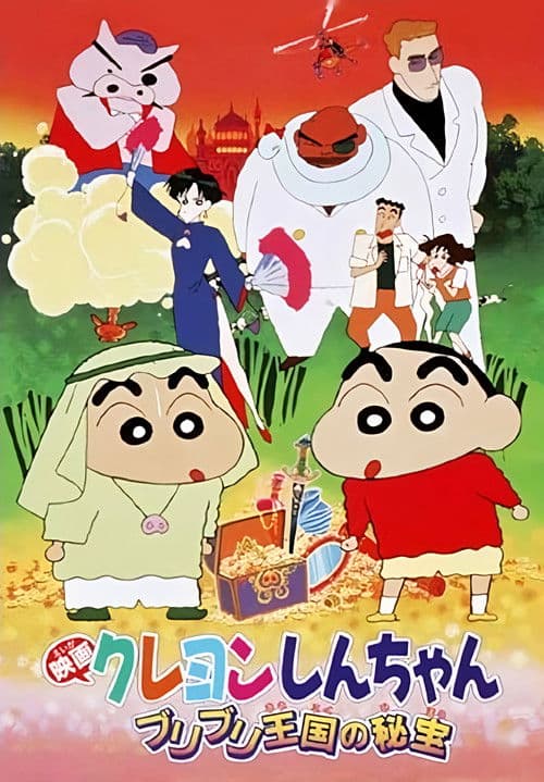 Crayon Shin-chan: The Hidden Treasure of the Buri Buri Kingdom poster