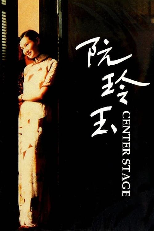 Center Stage poster