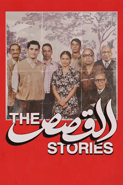 The Stories poster