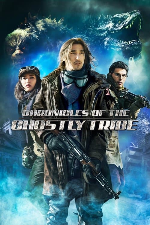 九层妖塔 poster