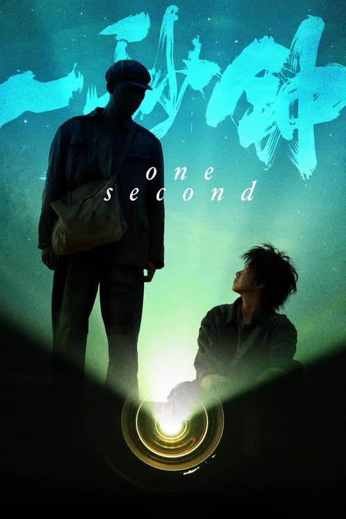 One Second poster