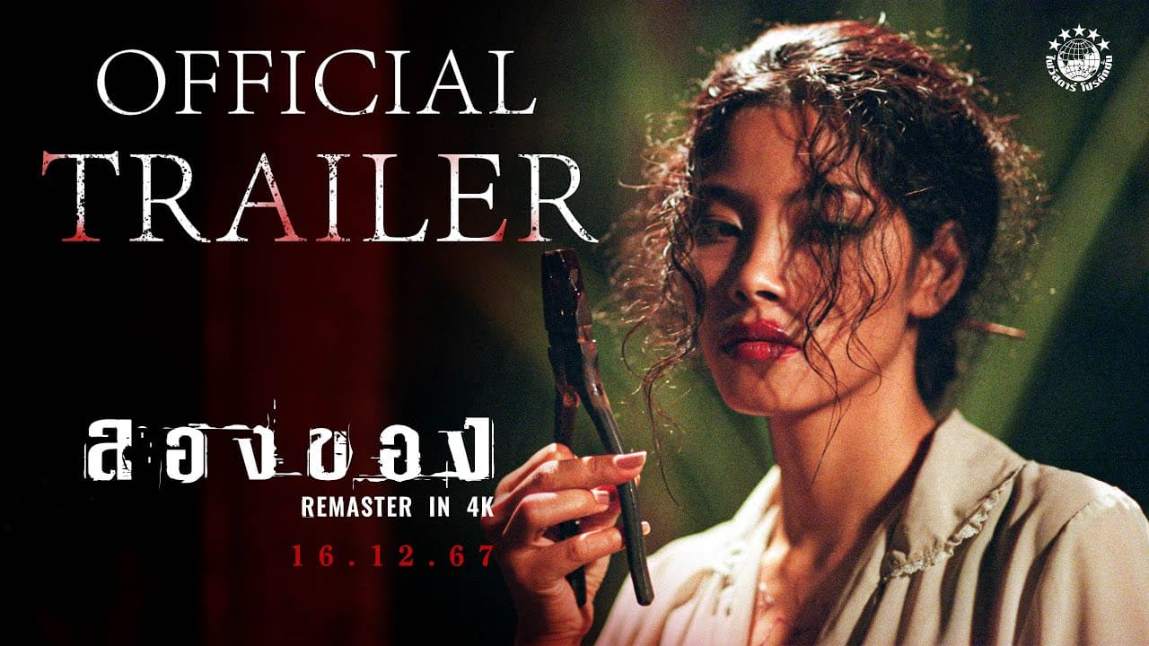 Art of the Devil 2 trailer thumbnail