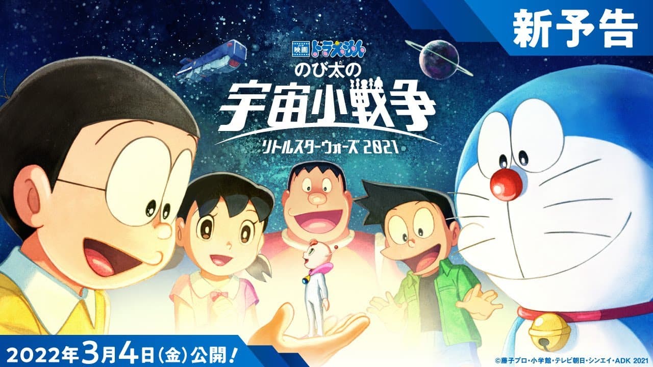 Doraemon the Movie: Nobita's Little Star Wars 2021 trailer thumbnail