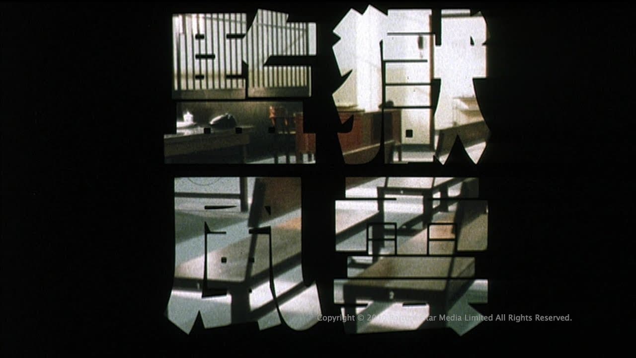 Prison on Fire II trailer thumbnail