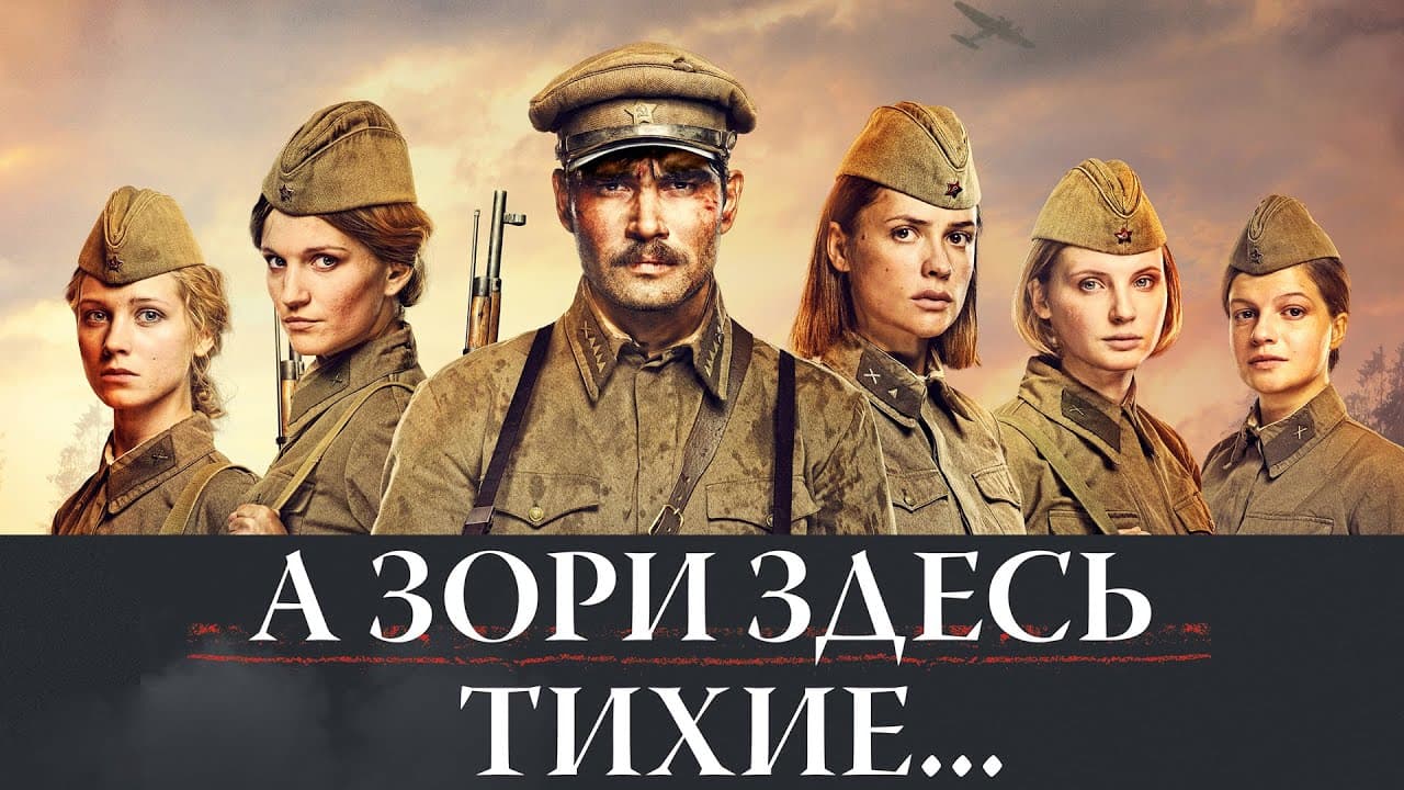 The Dawns Here Are Quiet trailer thumbnail