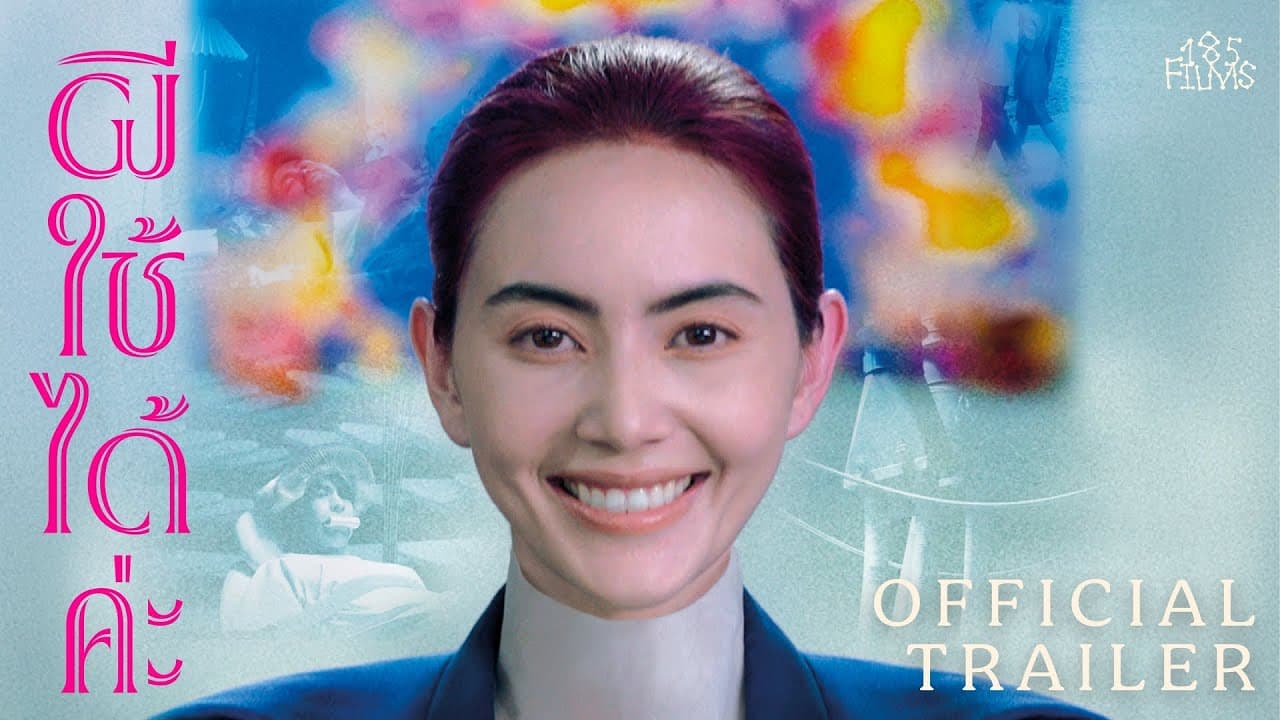 A Useful Ghost trailer thumbnail