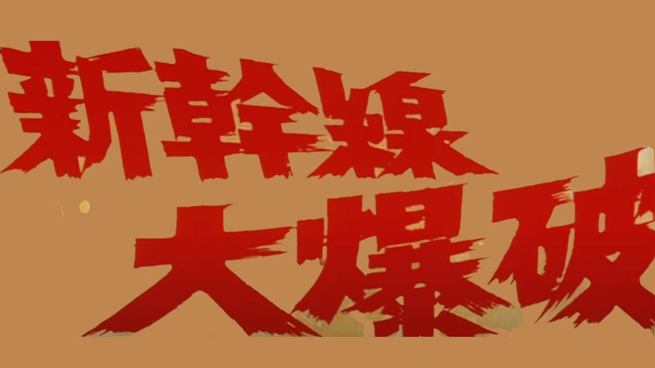 The Bullet Train trailer thumbnail