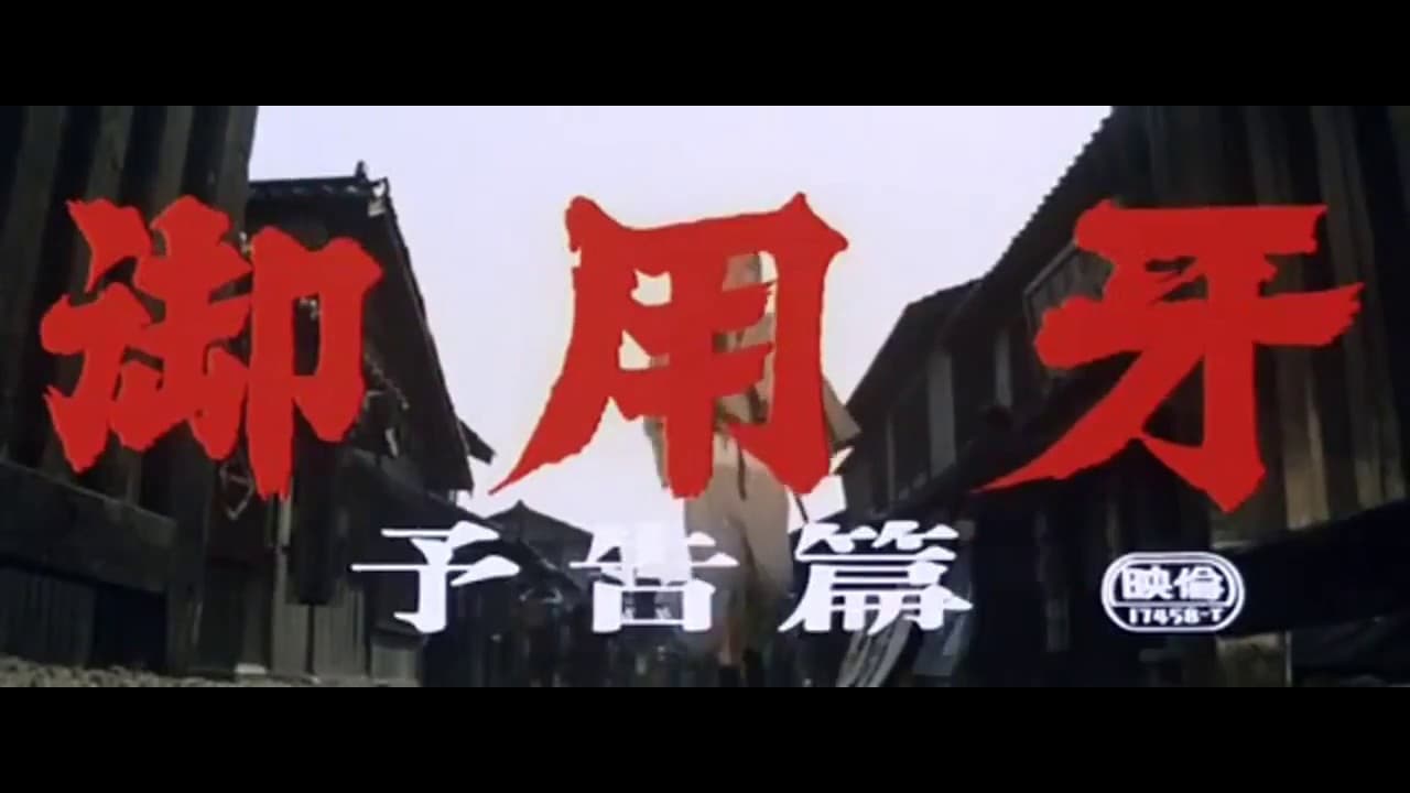 Hanzo the Razor: Sword of Justice trailer thumbnail