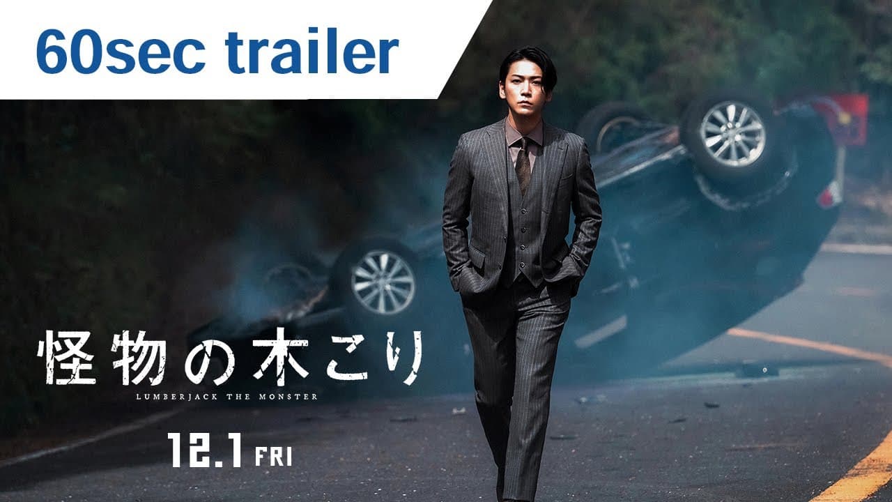 Lumberjack the Monster trailer thumbnail