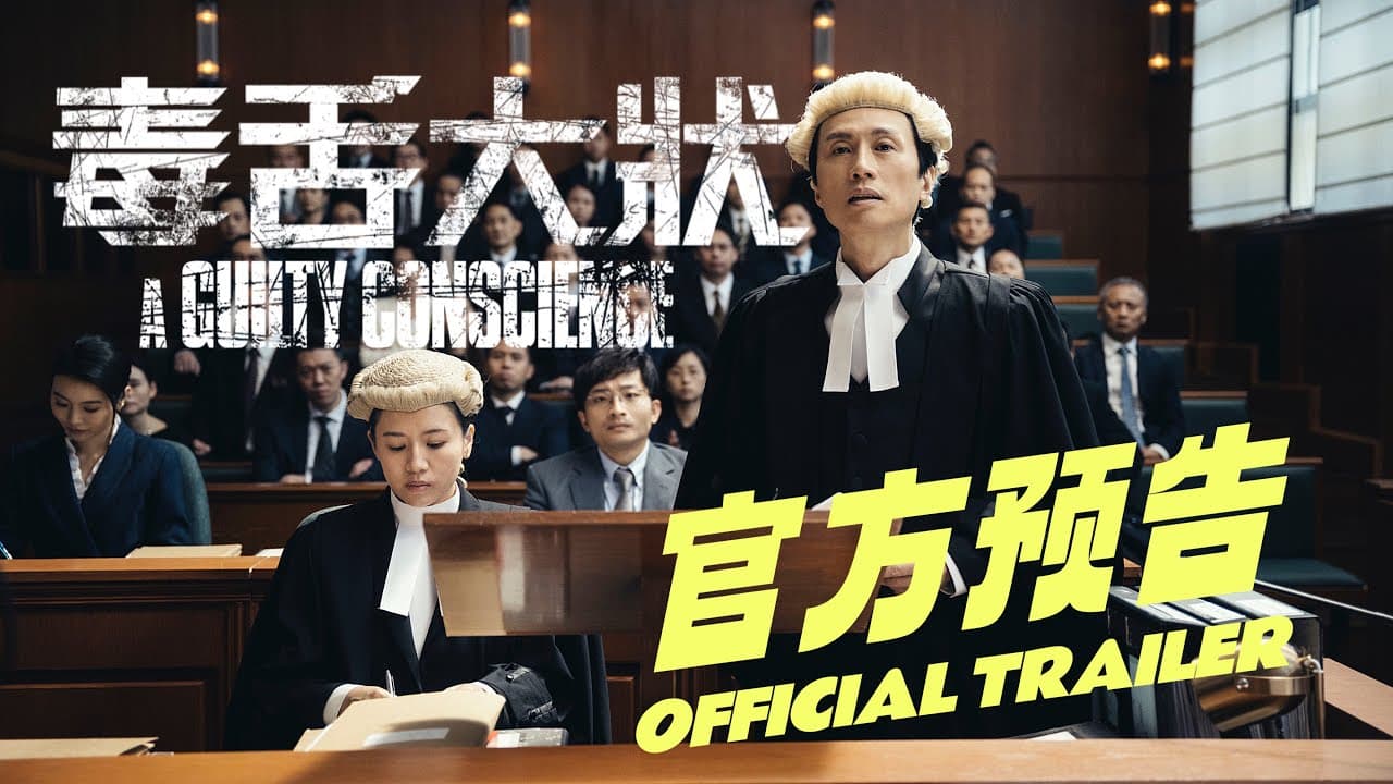A Guilty Conscience trailer thumbnail