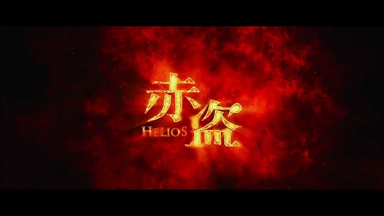 Helios trailer thumbnail