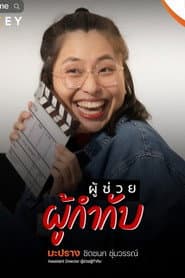 Chidchanok Chumwan